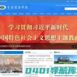 青岛滨海学院_教育部批准的普通本科高校