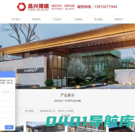 北京顺义铁艺栏杆|铝板幕墙|铝板廊架|铝板门头-北京昌兴博瑞装饰工程有限公司
