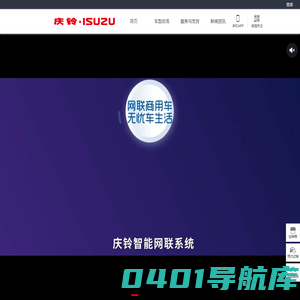 庆铃车联网