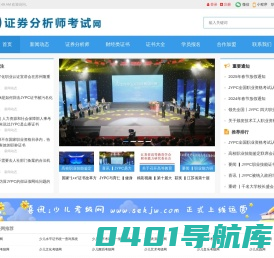 证券分析师考试网
