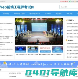 Web前端工程师考试网