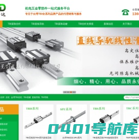 台湾TBI滚珠丝杆_TBI直线导轨_TBI滚珠花键_丝杆支撑座-东莞创威达传动科技有限公司