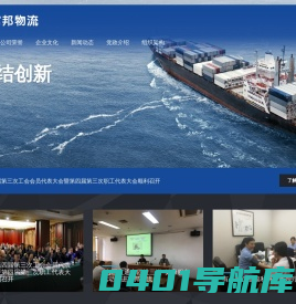 宁波富邦物流股份有限公司