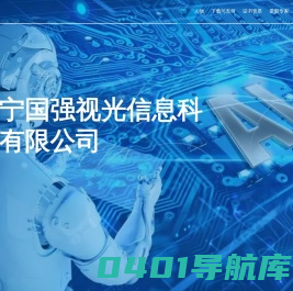 济宁国强视光信息科技有限公司