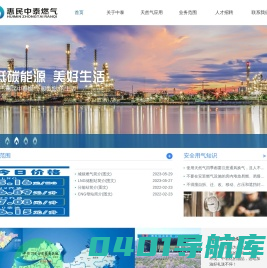 山东惠民中泰天然气能源装备有限公司