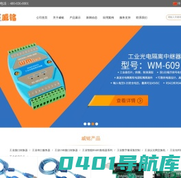 深圳市威铭科技开发有限公司