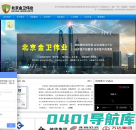 北京保安公司-金卫伟业保安服务公司