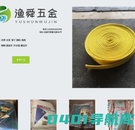 渔舜五金