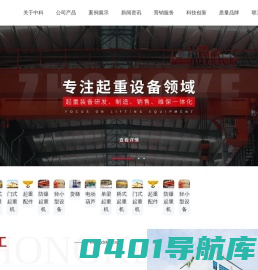 中科重工（广东）有限公司