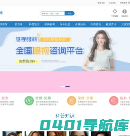 近视眼科权威指南：医院、医生与排行榜全解析-慧视眼科