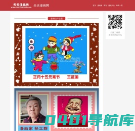 天天漫画