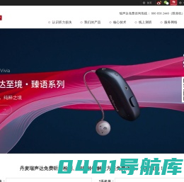 瑞声达助听器，丹麦品牌，专注沟通逾百年| 瑞声达ReSound助听器官网