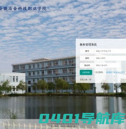 安徽冶金科技职业学院教务管理系统