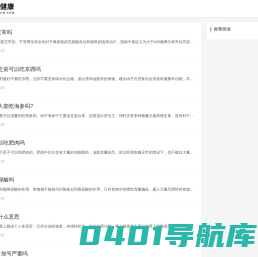 神斧养生网_健康养生新媒体
