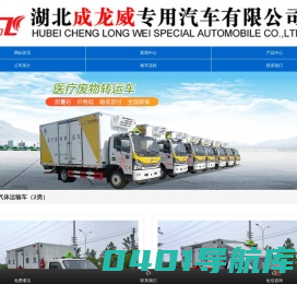 楚飞牌|危险品厢式车|危险品罐式车【湖北成龙威专用汽车有限公司】
