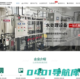 反渗透设备_纯水设备_软化水设备_水处理设备-状元王净水设备