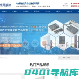 广州博澜智能设备有限公司安防设备_智能门禁_专业智能设备制造商-深圳市博澜智能设备有限公司