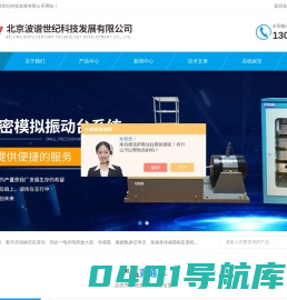 精密振动台_振动实验教学_转子教学实验台|北京波谱