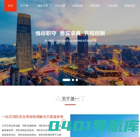 湖南鑫恒一消防安全服务有限公司