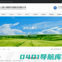 健康咨询服务|洛阳人康久|洛阳人康久健康咨询服务有限公司