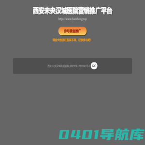 西安未央汉城医院营销推广平台