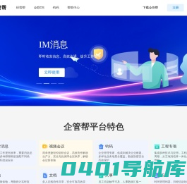 企管帮 - 专业数字化应用平台