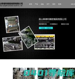 冲压模具_冲压模具厂家_五金冲压模具-设计制造加工选择昆山擎德利精密模具有限公司