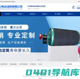 湖州双力电动滚筒有限公司