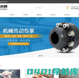 首页-上海吉腾机械科技有限公司