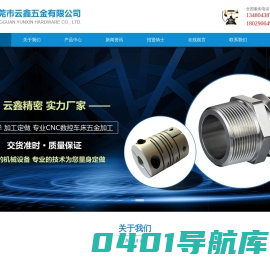 东莞市云鑫五金有限公司