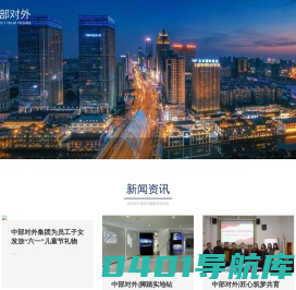 武汉中部对外经济技术合作集团有限公司
