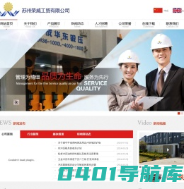 苏州荣威工贸有限公司