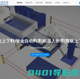 钣金柔性生产线|自动化激光上下料机器人|钣金自动料库生产厂家|激光切割机上下料装置|江苏胜驰智能科技有限公司