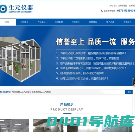 人工气候室_人工气候室设计_生化培养箱_郑州生元仪器有限公司