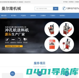 全自动冲孔机-张家港市曼尔隆机械有限公司
