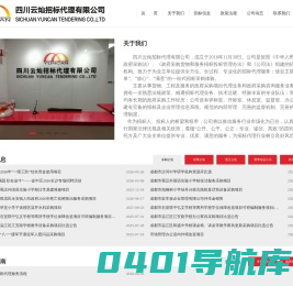 四川云灿招标代理有限公司-Sichuan Yuncan bidding Agency Co., Ltd