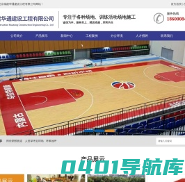 北京城建华通建设工程有限公司
