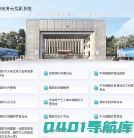 揭阳市政务云网页系统