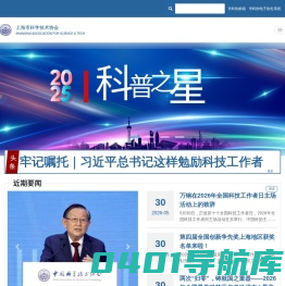 上海市科学技术协会