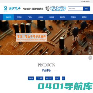 深圳市天时电子科技有限公司