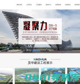 江苏昊华建设集团有限公司