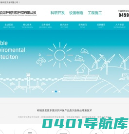 大庆百世环保科技开发有限公司