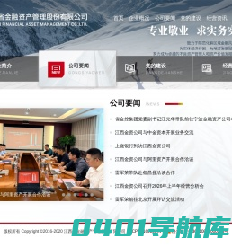 江西省金融资产管理股份有限公司