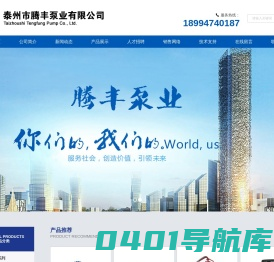 泰州水泵,泰州水泵厂,泰州潜水泵_泰州市腾丰泵业有限公司