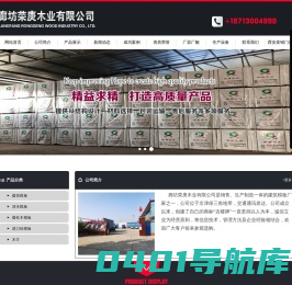 建筑模板_建筑模板厂家_廊坊荣庚木业有限公司