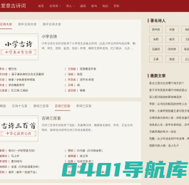 古诗词网 - 古诗词鉴赏_中国历史知识