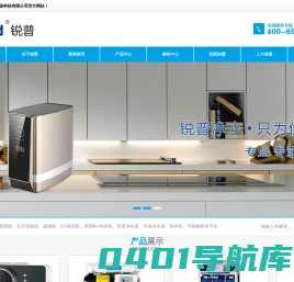 净水器厂家-锐普净水器代理加盟-绍兴锐意环保科技有限公司