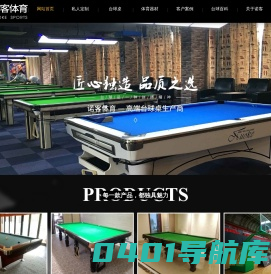 台球桌价格_台球桌品牌_杭州星牌台球桌厂家—杭州诺客体育用品有限公司