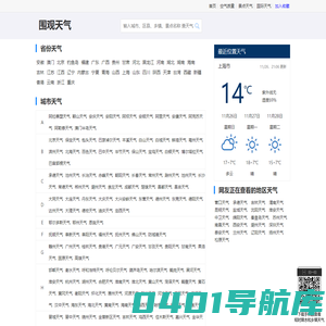 精准天气预报一周，7天，15天，24小时实况查询 - 围观天气