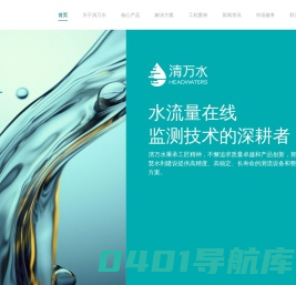 青岛清万水技术有限公司
